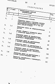 Альбом 3 Сметы