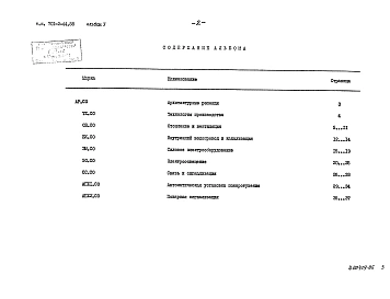 Альбом 5 Спецификации оборудования