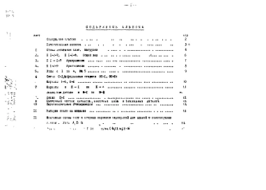 Альбом 1 Рабочие чертежи плит П1-2-7 и П1-2-9.