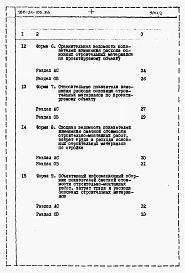 Альбом 4 Расчеты показателей изменения сметной стоимости СМР за счет применения передового опыта