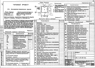 Альбом 1 Архитектурно-строительные решения. Технология и механизация. Витражи     