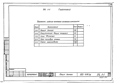 Альбом 14 Газопровод (Р4.1-1)
