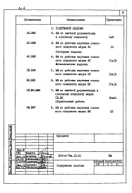 Альбом 4 Ведомости потребности в материалах 