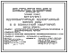 Типовой проект 184-24-84/1 Одноэтажный жилой дом с двухкомнатной квартирой для индивидуальных застройщиков. Для строительства во 2 и 3 климатических районах Украинской ССР