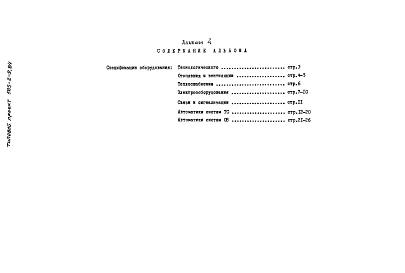 Альбом 4 Сборник спецификаций оборудования