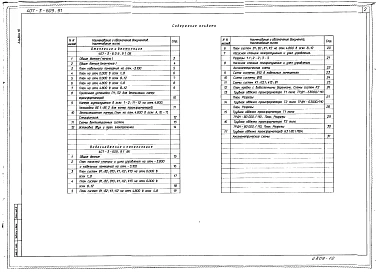 Альбом 10 Отопление и вентиляция. Внутренние водопровод и канализация
