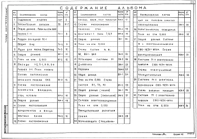 Альбом 1 Общая часть. Технология производства. Архитектурные решения. Конструкции железобетонные. Отопление и вентиляция. Внутренние водопровод и канализация. Силовое электрооборудование. Автоматизация отопления и вентиляции