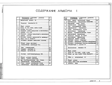 Альбом 1 Пояснительная записка. Технология производства. Общие виды нетиповых технологических конструкций. Силовое электрооборудование. Электрическое освещение. Связь и сигнализация        