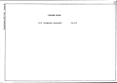 Альбом 16 Спецификация оборудования