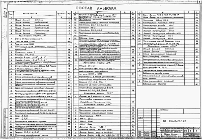 Альбом 1. Часть 1. Архитектурно-строительные и технологические чертежи.     