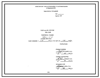 Шифр СпТУ2-10-012-81 Гидроклапаны обратные типа КВРН