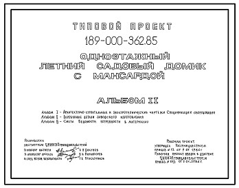 Типовой проект 189-000-362.85 Однокомнатный летний садовый домик с мансардой. Площадь, м2: общая 23,6, мансарды 13,3, веранды 9,9