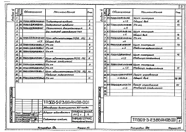 Альбом 6 Техническая документация для заводов-изготовителей
