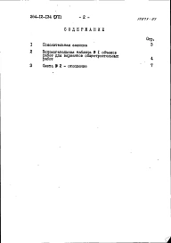 Альбом 7 Сметы к мероприятиям, повышающим тепловую защиту здания