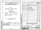 Альбом 6 АОН Задание заводу на изготовление щитов и пультов