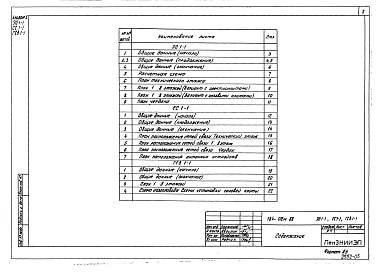 Альбом 5 Электрооборудование. Средства связи. Газооборудование