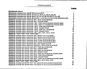 Альбом 1 Рабочие чертежи 