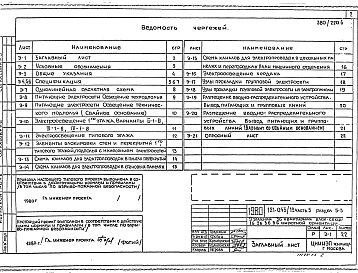 Часть 5  Раздел 5-3 Электрооборудование