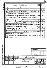 Альбом 9 Проектная документация по переводу помещений административно-бытового корпуса на режим ПРУ