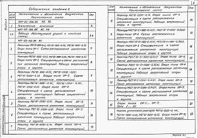 Альбом 3 Строительные чертежи   