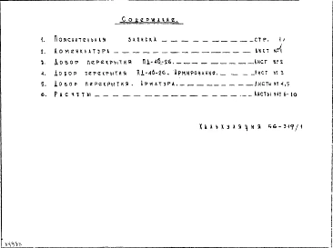 Альбом 1 Рабочие чертежи 
