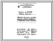 Проект 35760 Автомат для резки листового металла, пробивки отверстий и штамповки ребра жесткости