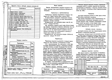 Альбом 10 Устройства связи (раздел 6.1-1-УС)