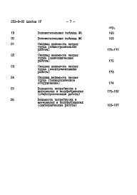 Альбом 4 Сметы