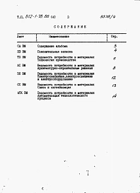 Альбом 4  Ведомость потребности в материалах