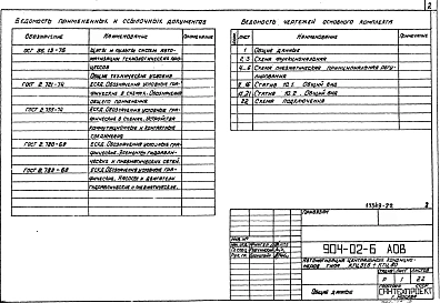 Альбом 10 Приточная вентиляционная камера, переключаемая на режим дежурного отопления с одним вентилятором и электронагревателем клапана наружного воздуха