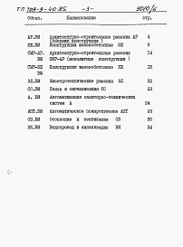 Альбом 6 Ведомости потребности в материалах.
