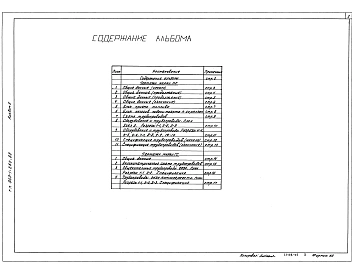 Альбом 5 Применен из тп 903-1-260.88 Мазутоснабжение. Газоснабжение