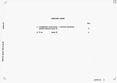 Альбом 4 Спецификации оборудования.     