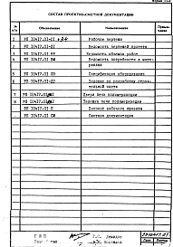 Альбом 2 Печь полимеризации изделий весом до 5 тонн на газе. Рабочие чертежи. РП10417.01
