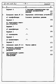 Альбом 4 Сметы на блок-секцию книги 1, 2