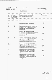 Альбом 2 – Сметы. Ведомости потребности в материалах.     
