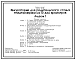 Типовой проект 805-4-20.89 Инкубаторий для родительского стада птицефабрики на 10 млн. бройлеров. Производительность 2610 тыс. голов в год (максимальная - 3264 тыс. голов в год). Типы инкубаторов: ИУП-Ф-45 (инкубационный) и ИУВ-Ф-15 (выводной). Размеры зд