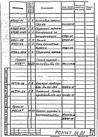 Альбом 1 Рабочий проект