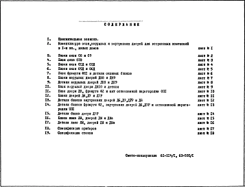 Альбом 1 Рабочие чертежи 