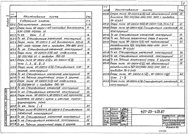 Альбом 5 Открытое распределительное устройство 220 кВ. Строительная часть