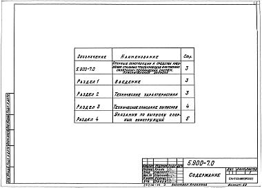 Выпуск 0 Технические характеристики и данные для подбора