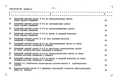 Альбом 2 Сметы