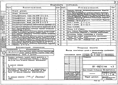 Альбом 6 Водопровод, канализация, газопровод. Часть 3