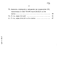 Альбом 9 Ведомости потребности в материалах