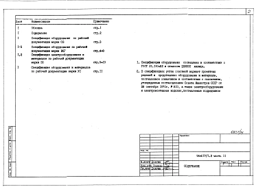 Альбом 10 Часть 11 Спецификация оборудования