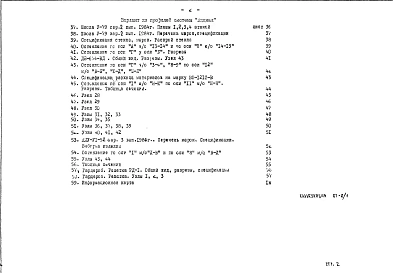 Альбом 1 Рабочие чертежи 
