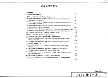 Альбом 1 Рабочие чертежи 