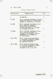 Альбом 3 Ведомости потребности в материалах