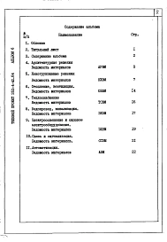 Альбом 6 Ведомости потребности материалов