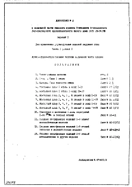 Часть 1.1 Архитектурно-строительные чертежи надземной части здания. Монтажные планы этажей. Фасады. Разрез. Дополнение 2